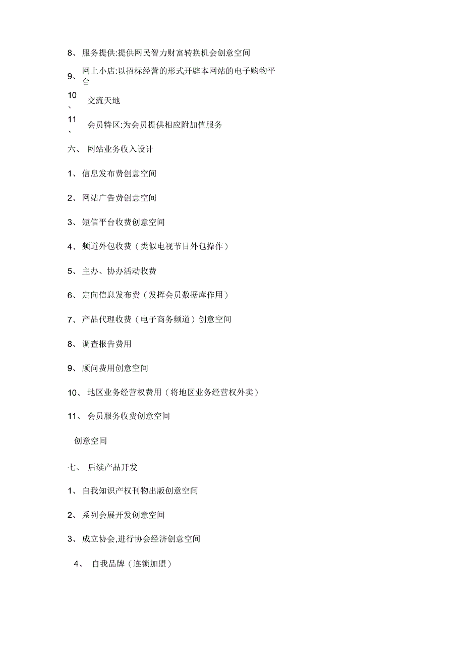 商业项目策划方案0001_第5页