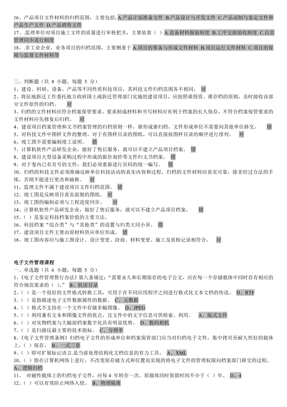 档案课程作业答案汇总.doc_第5页