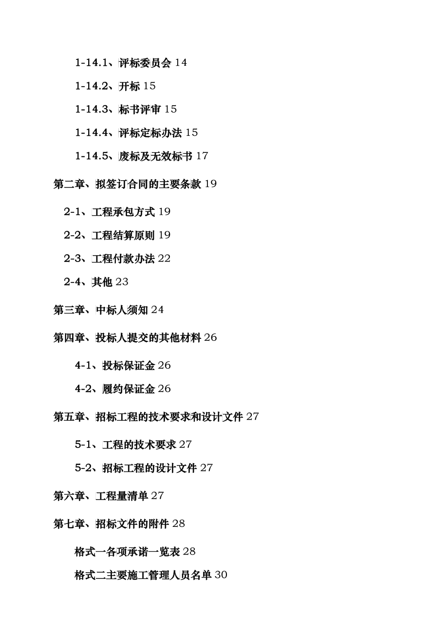 综合楼施工项目招标文件_第4页