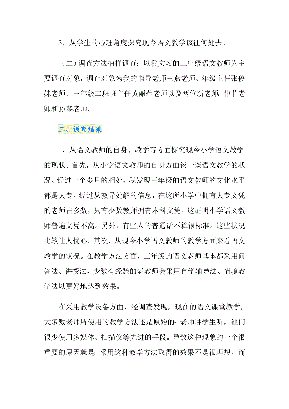 语文教学调查报告_第2页