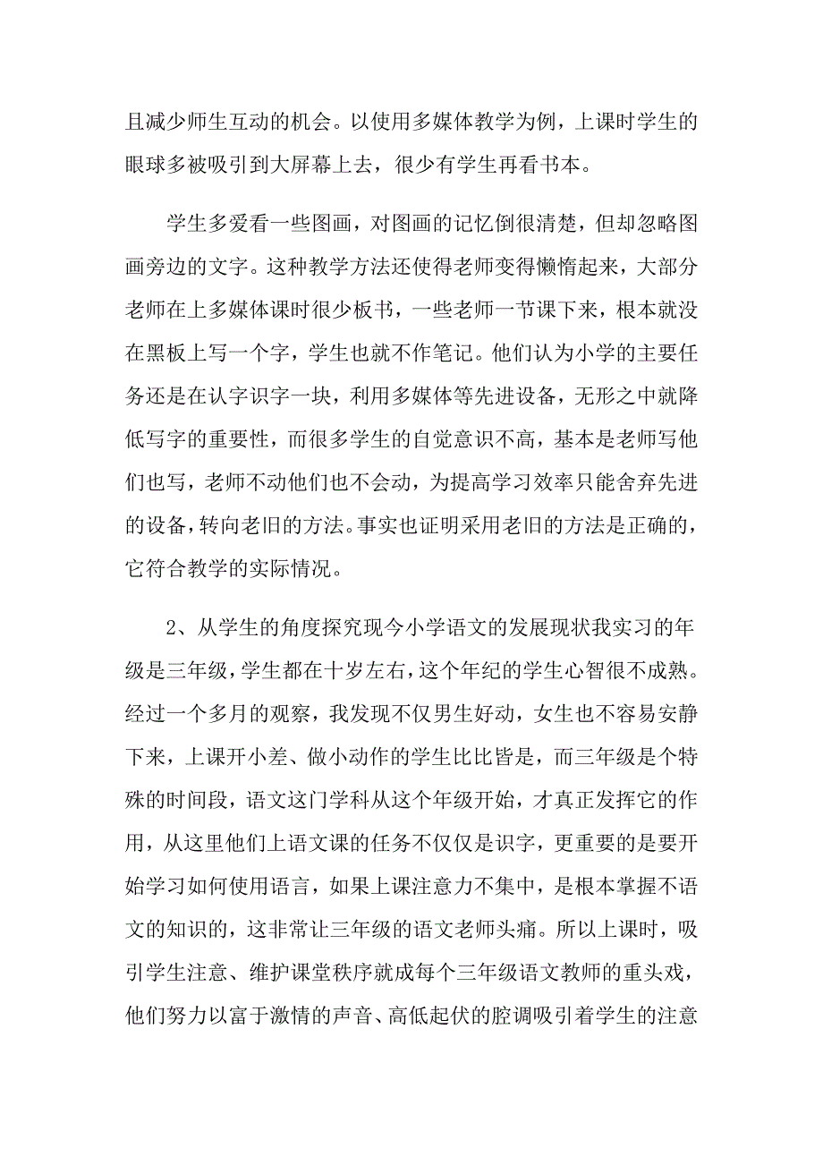 语文教学调查报告_第3页