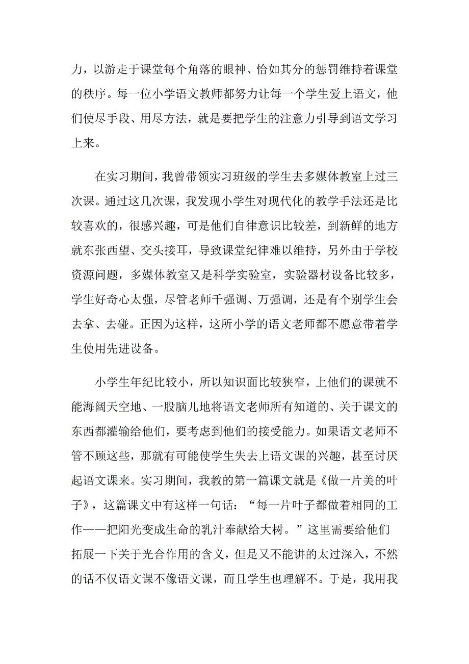 语文教学调查报告_第4页