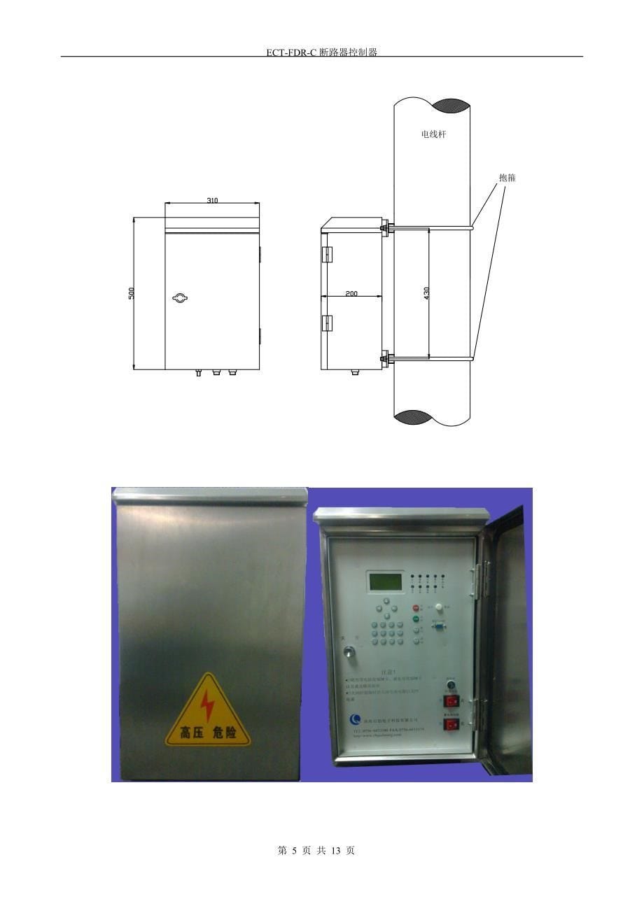 ECT-FDR-C箱体式断路器控制器说明书V1.00_第5页