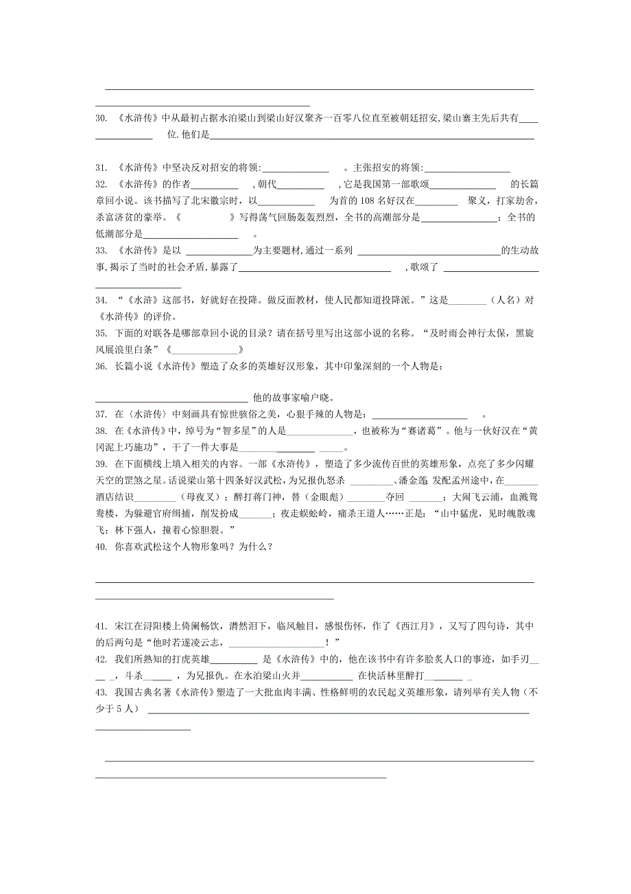 水浒传练习题含答案.doc_第3页