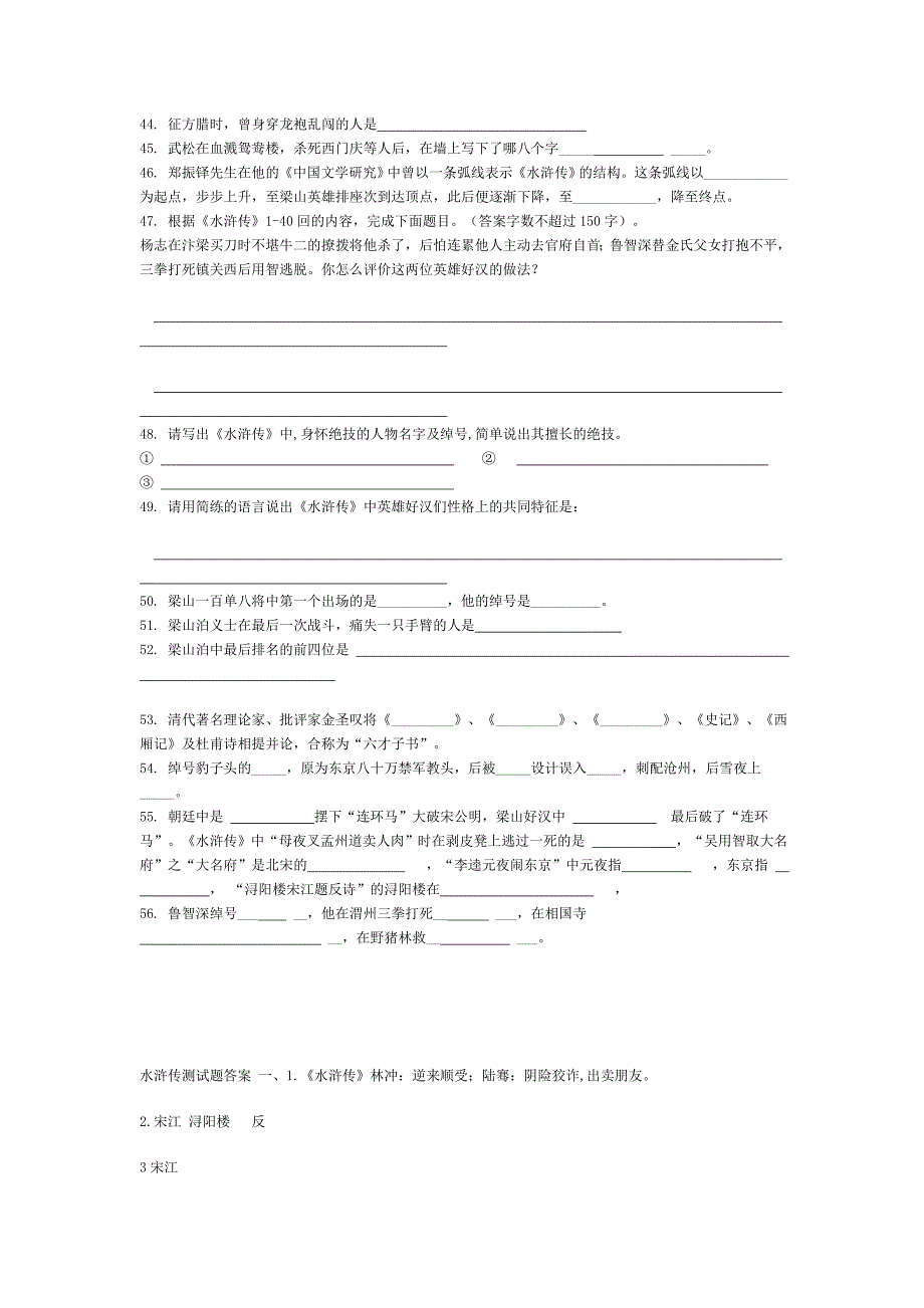 水浒传练习题含答案.doc_第4页