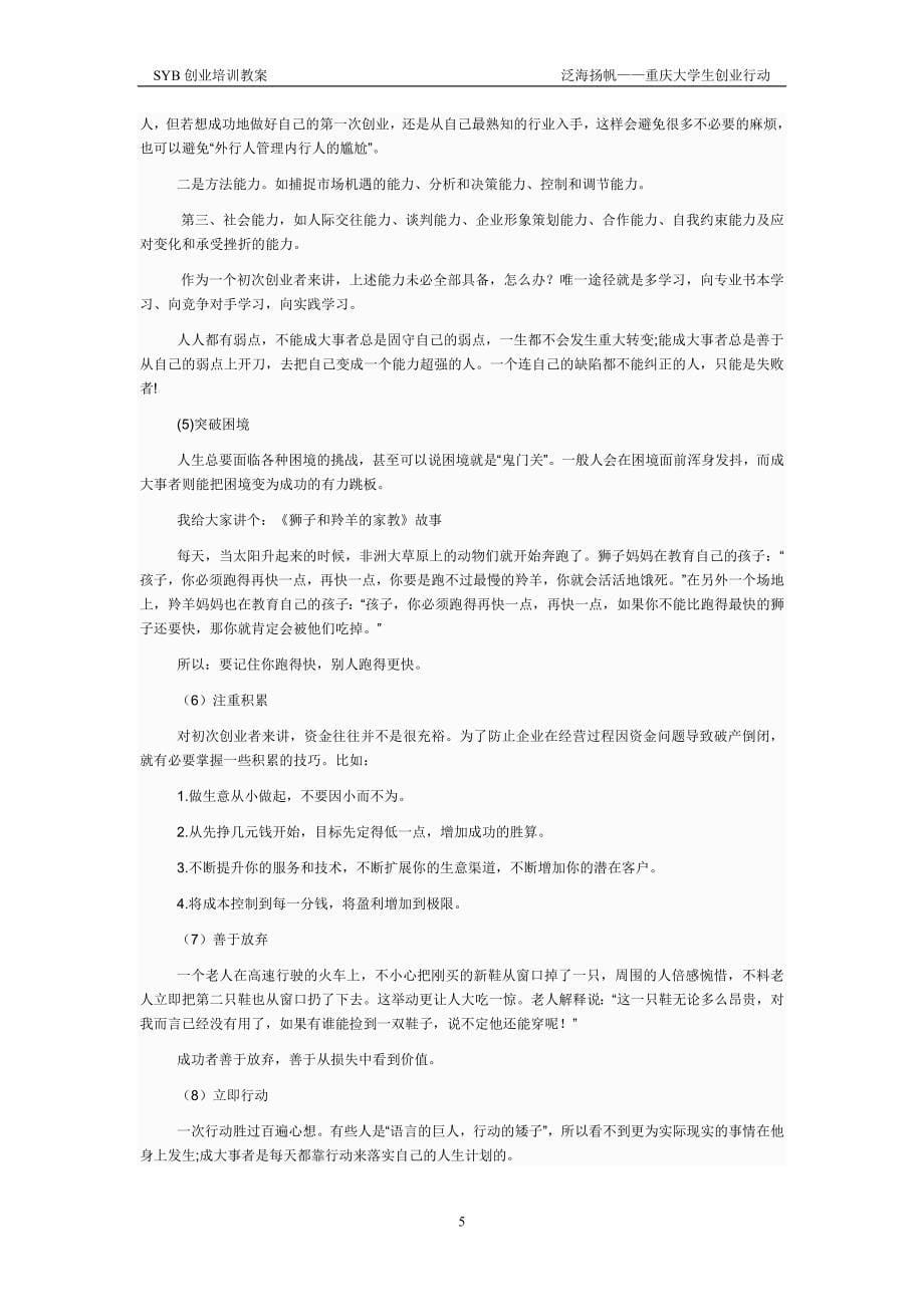 SYB创业培训教案_第5页