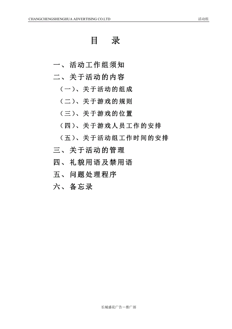 百事新生代歌唱大赛执行手册_第2页