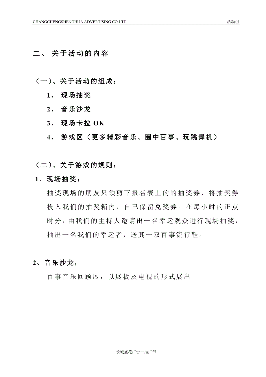 百事新生代歌唱大赛执行手册_第4页