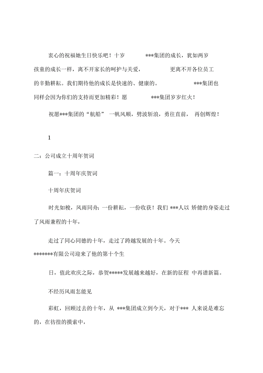 企业十周年祝福语共16_第2页