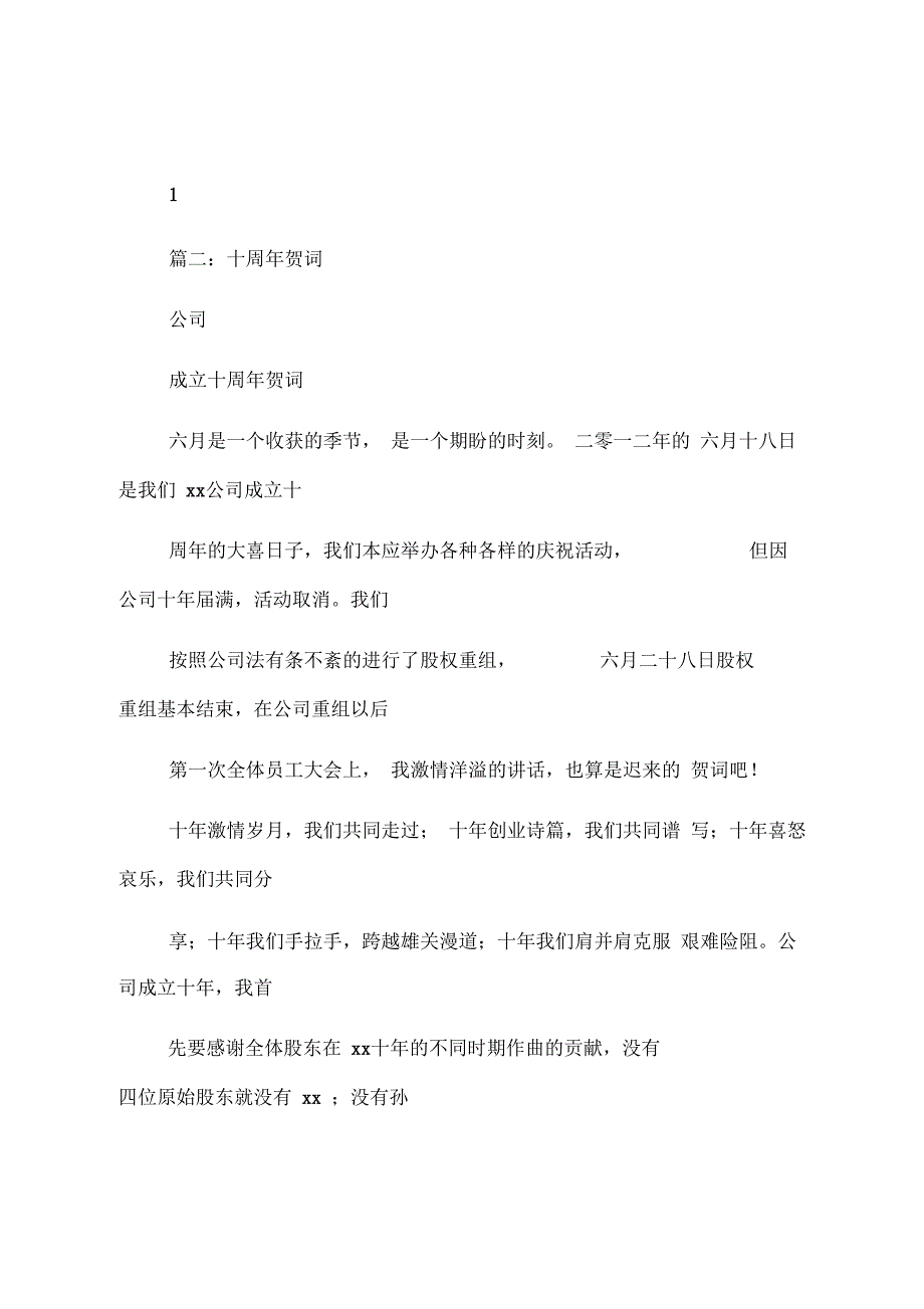 企业十周年祝福语共16_第4页