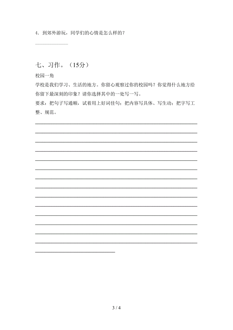 2021年语文版三年级语文下册期中考试卷(汇编).doc_第3页