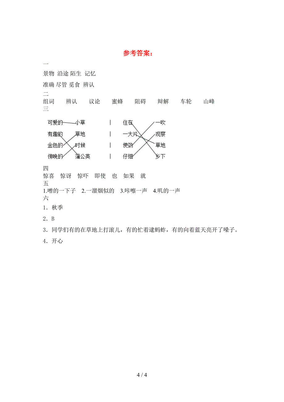 2021年语文版三年级语文下册期中考试卷(汇编).doc_第4页