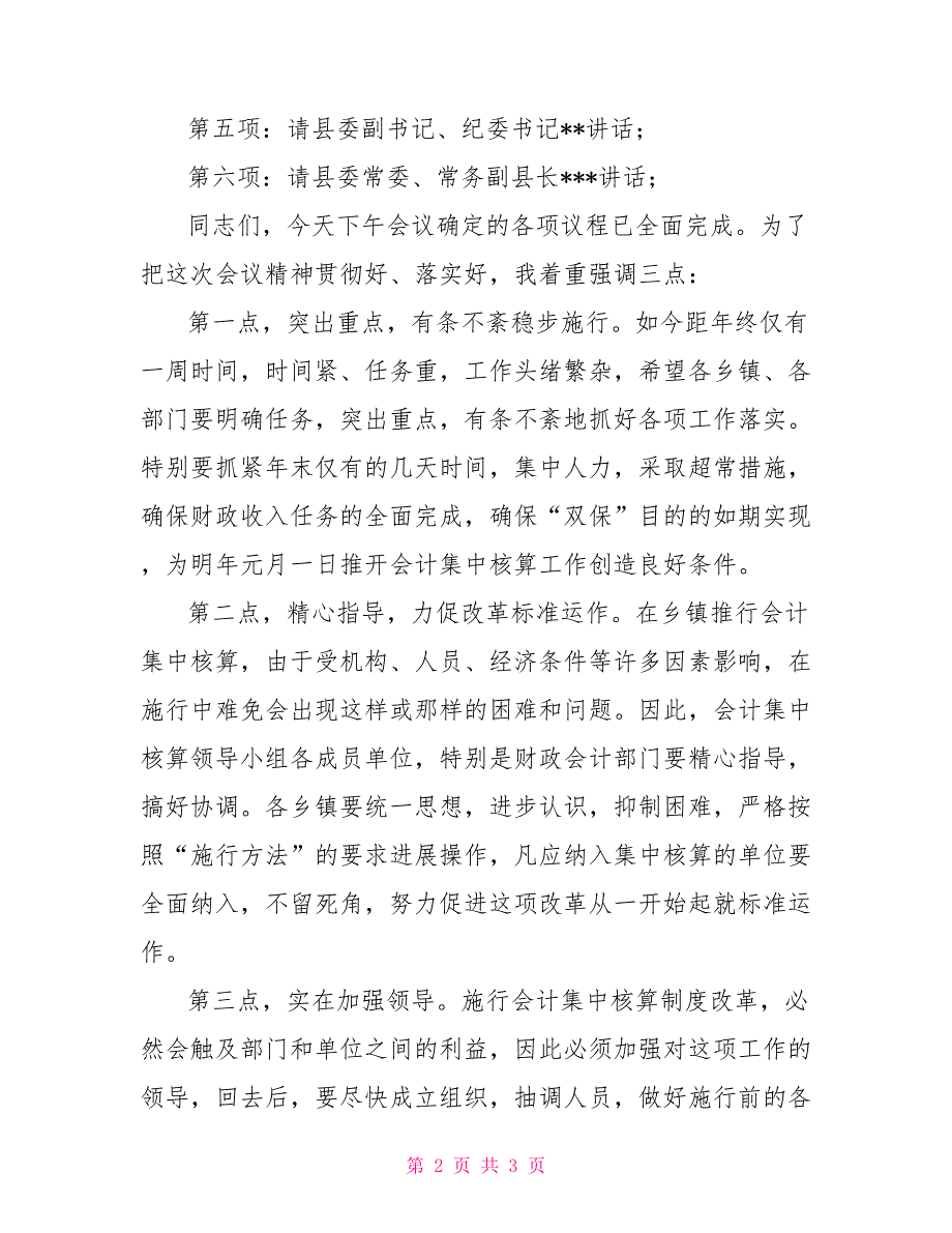 乡镇领导讲话乡镇机关会计核算会议讲话领导讲话要领.doc_第2页