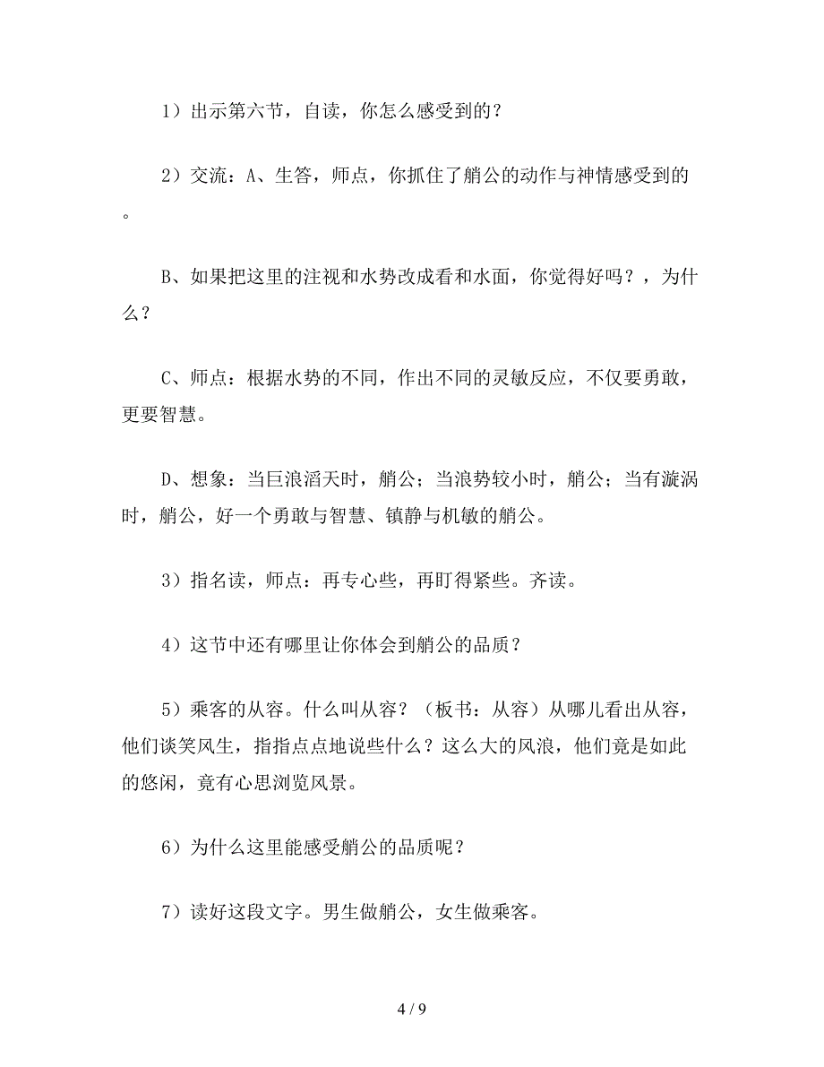 【教育资料】小学四年级语文：黄河的主人.doc_第4页