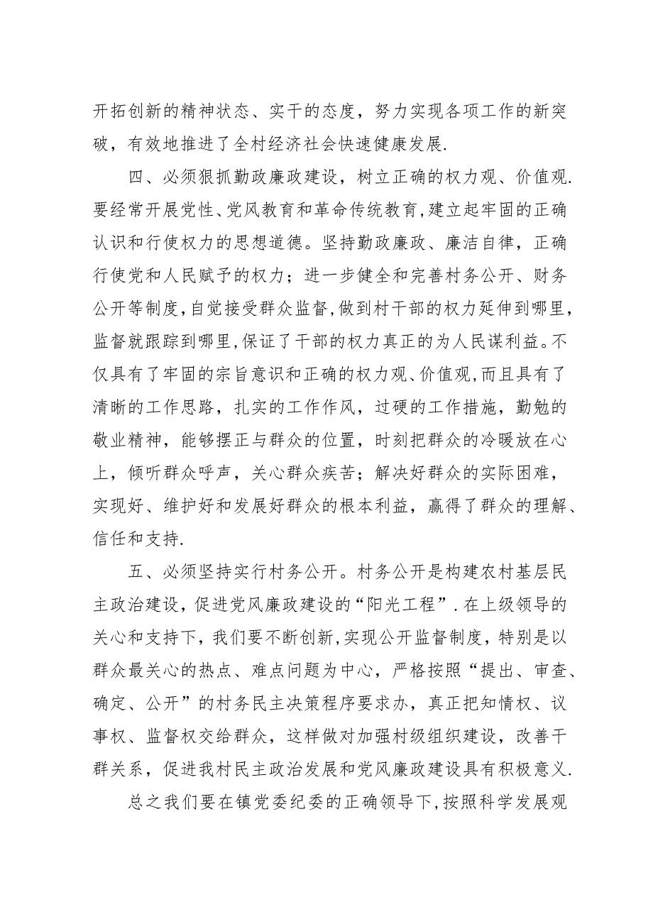 党风廉政建设学习体会.docx_第2页