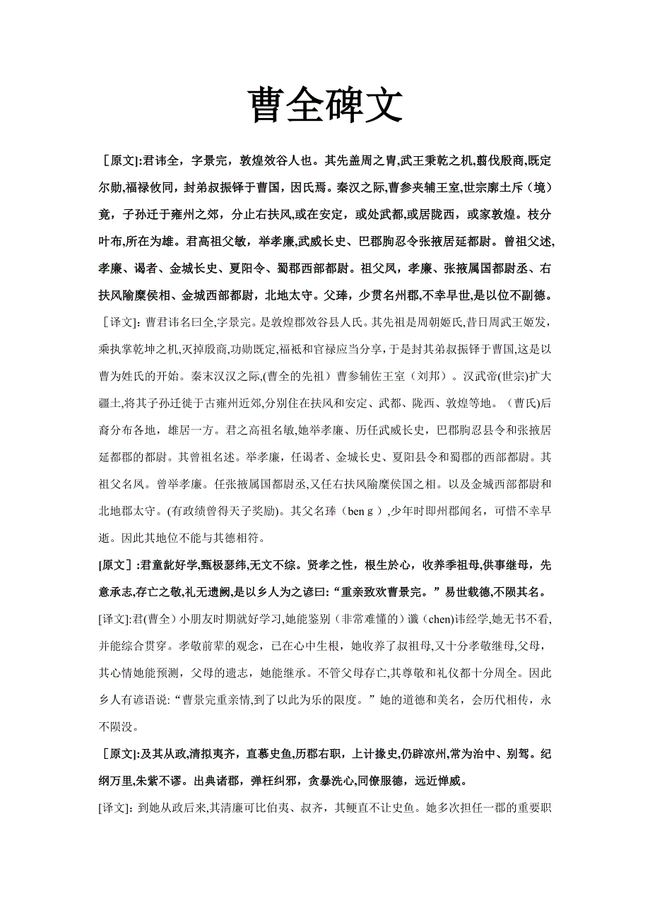 曹全碑全文_第1页