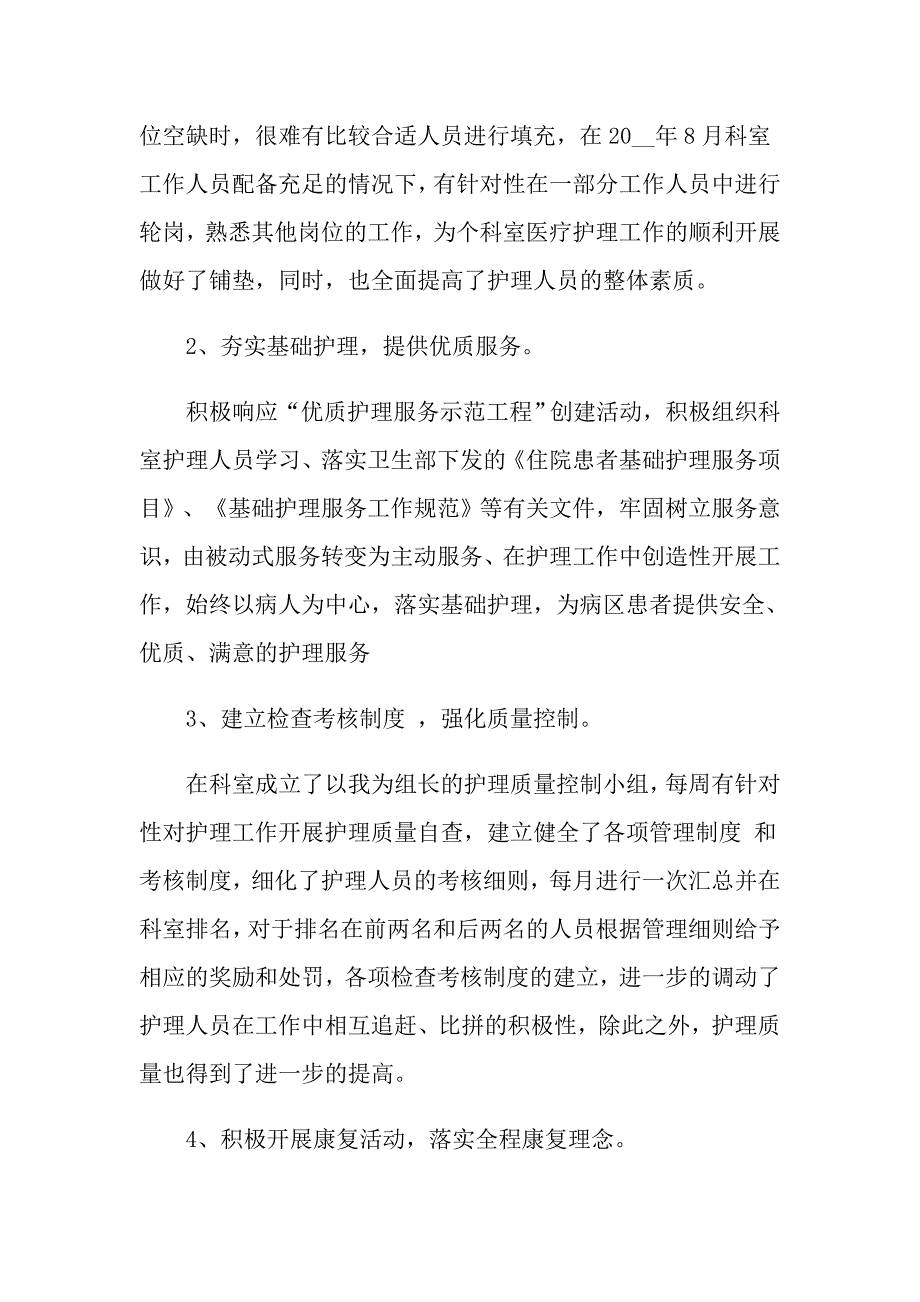 护士考核个人总结_第4页