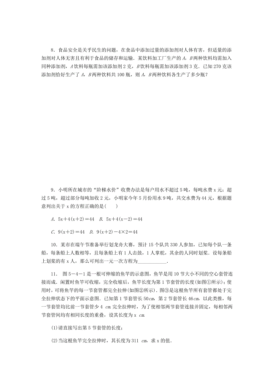 七年级数学上册 第五章 一元一次方程 5.4 一元一次方程的应用 5.1.1 和差倍分问题同步训练 （新版）冀教版_第3页