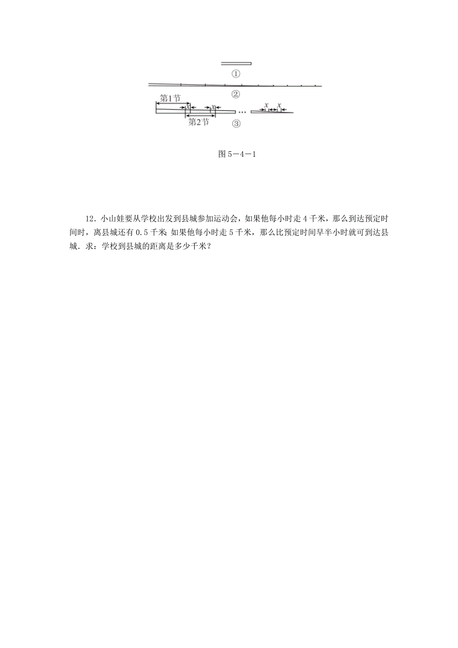 七年级数学上册 第五章 一元一次方程 5.4 一元一次方程的应用 5.1.1 和差倍分问题同步训练 （新版）冀教版_第4页