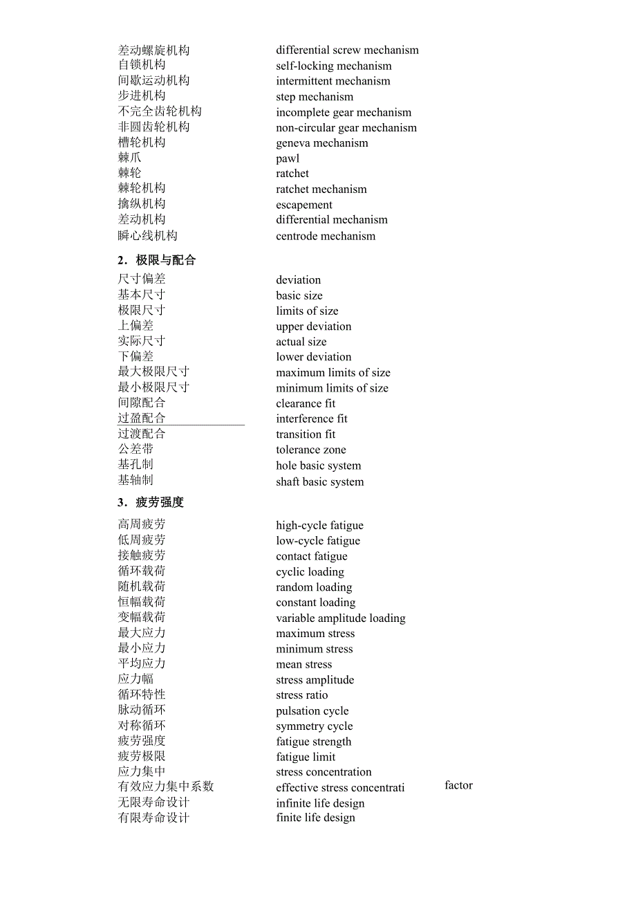 中英文机械设计基础名词术语_第3页