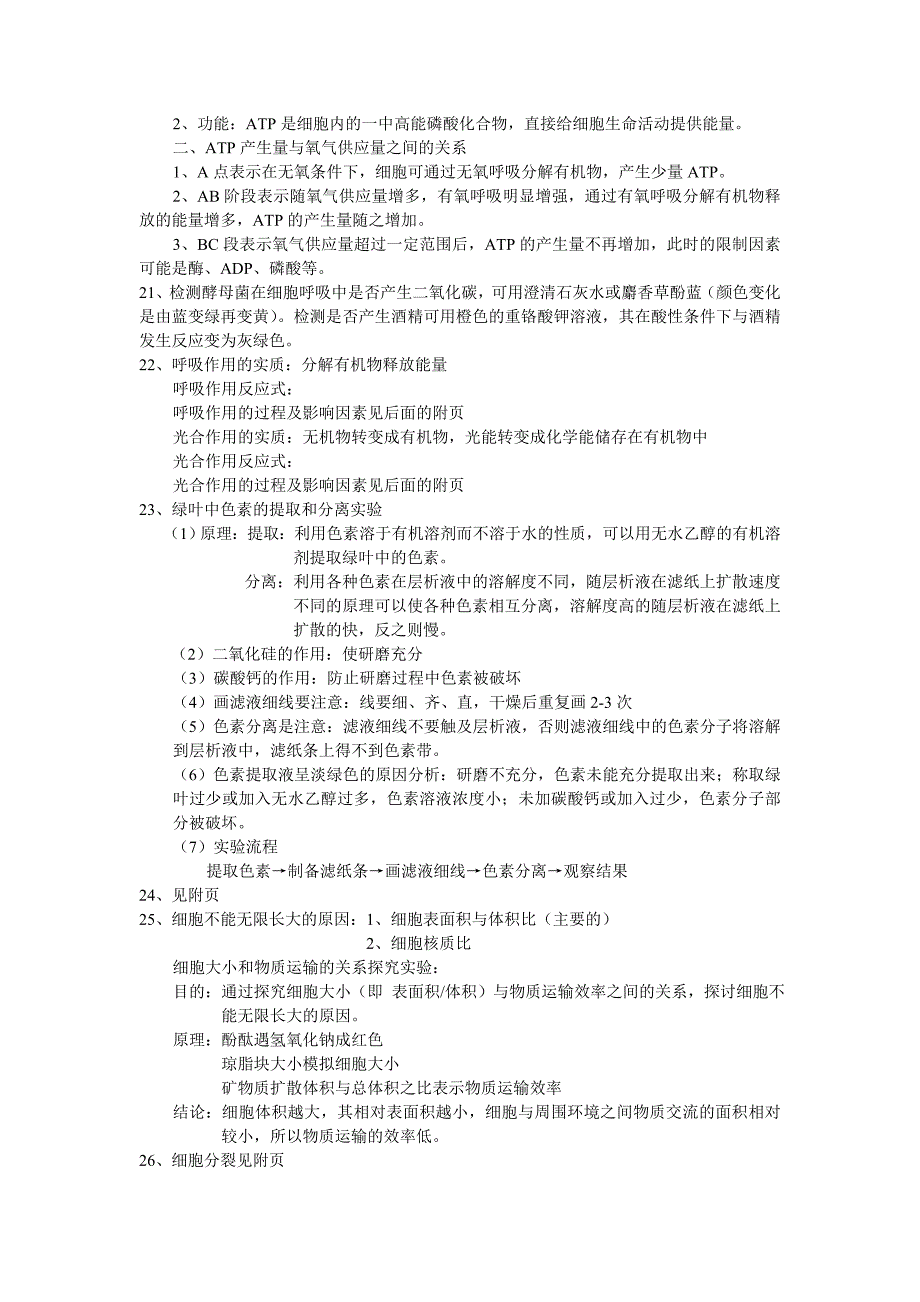 高一生物必修1考前阅读指导.doc_第4页