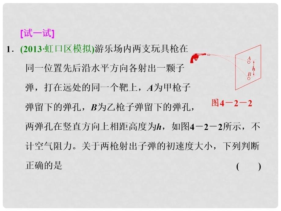 高考物理一轮复习 第4章 第2节 抛体运动课件 新人教版_第5页