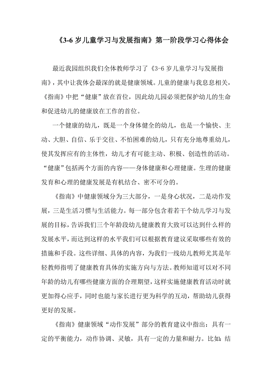 对36岁儿童学习与发展指南解读的心得体会_第1页