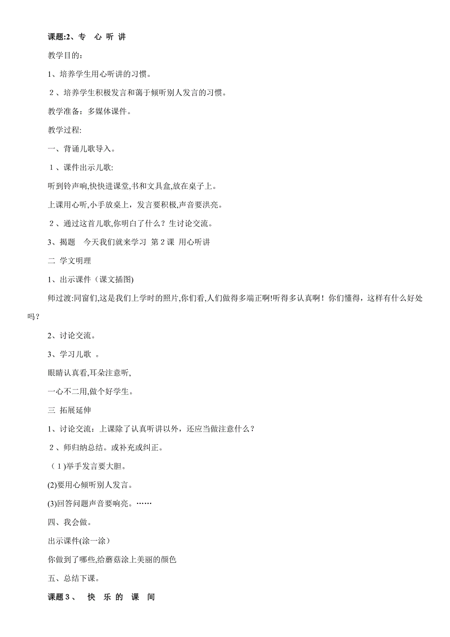 三年级文明礼仪教案_第3页