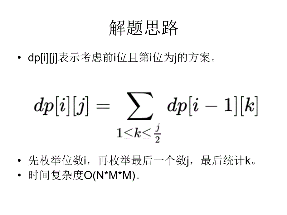 算法分析习题课 第六章_第4页