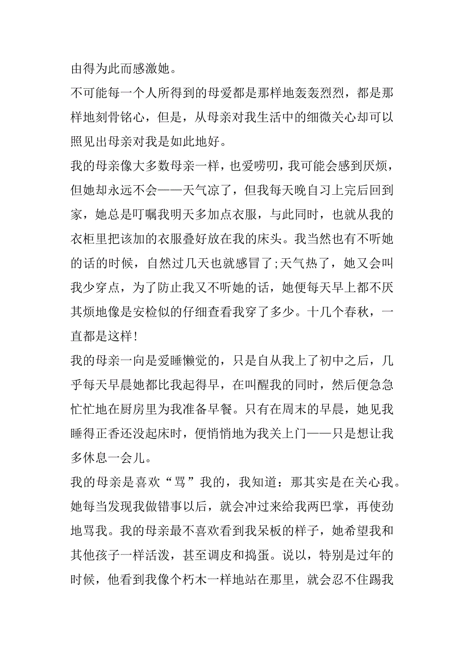 2023年年度二年级妈妈恩情作文合集范本_第3页