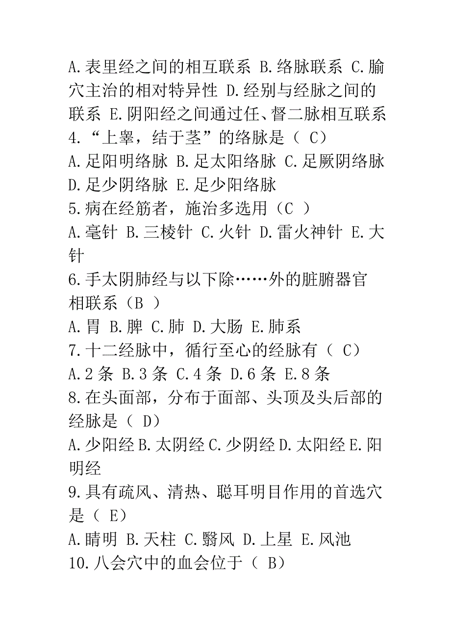 经络腧穴学试题二.doc_第4页