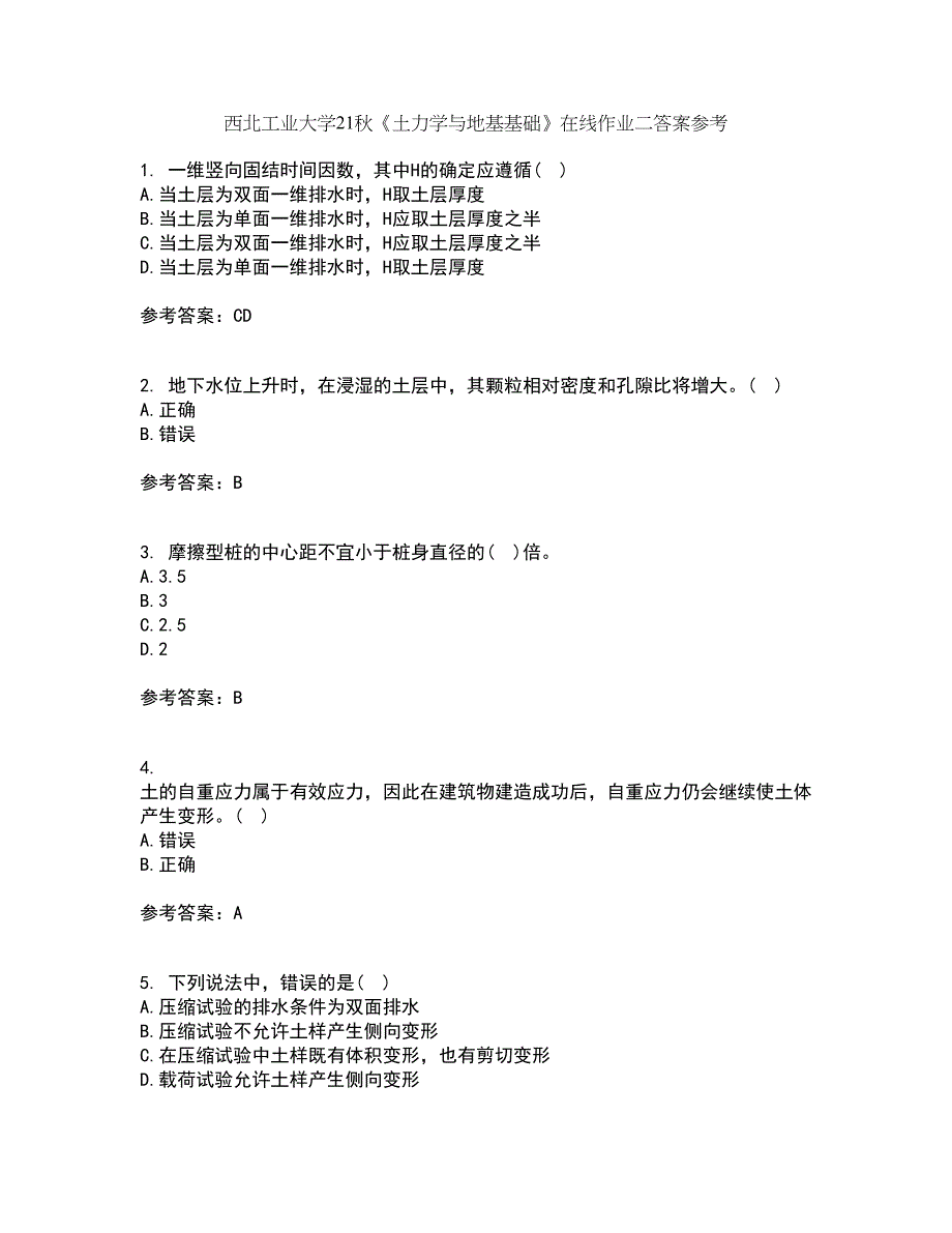 西北工业大学21秋《土力学与地基基础》在线作业二答案参考64_第1页