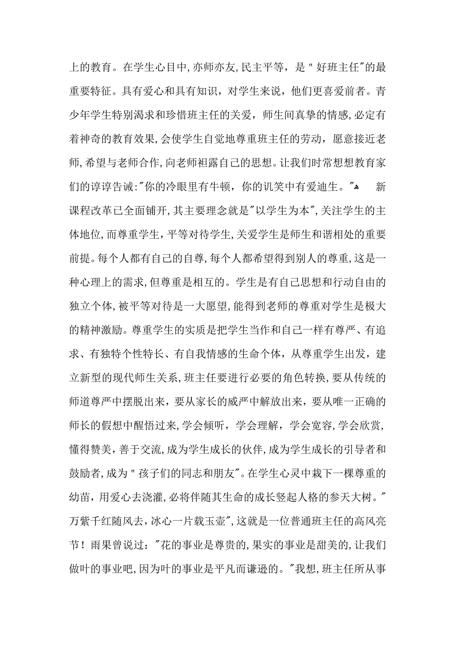 实用班主任培训心得体会汇总8篇_第4页