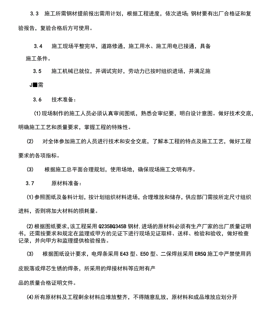 栈桥管式桁架制作施工方案要点_第4页