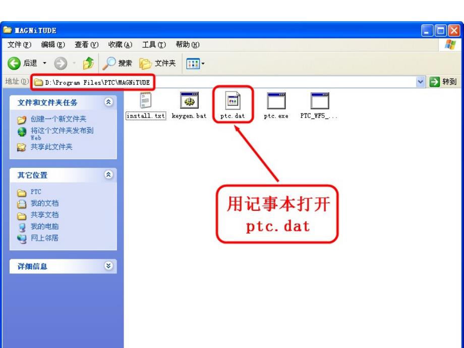 proe5.0m060安装图解.docx_第4页