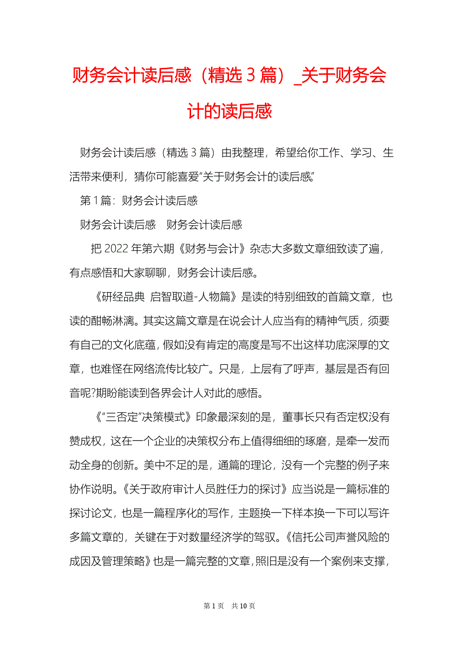 财务会计读后感精选3篇关于财务会计的读后感_第1页