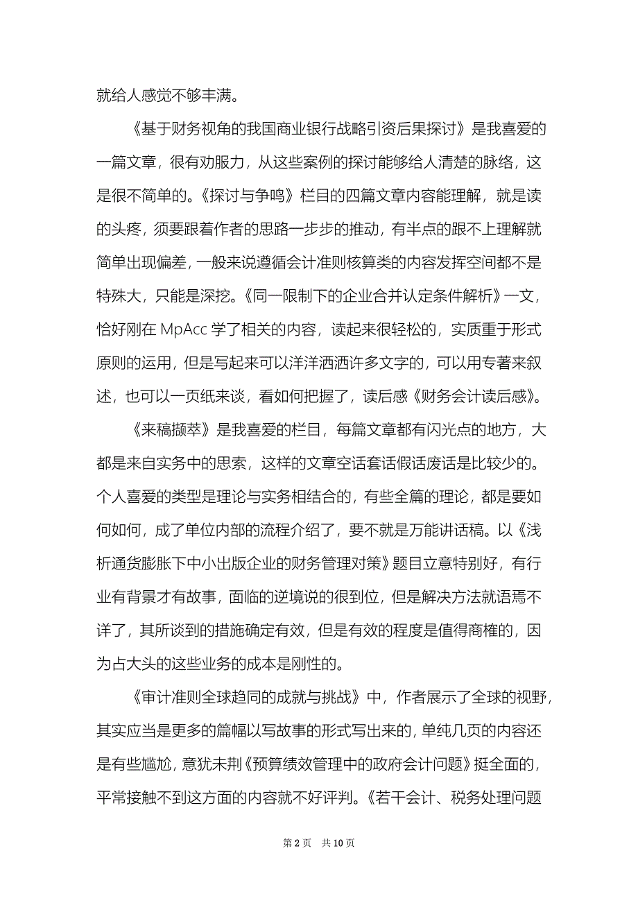 财务会计读后感精选3篇关于财务会计的读后感_第2页