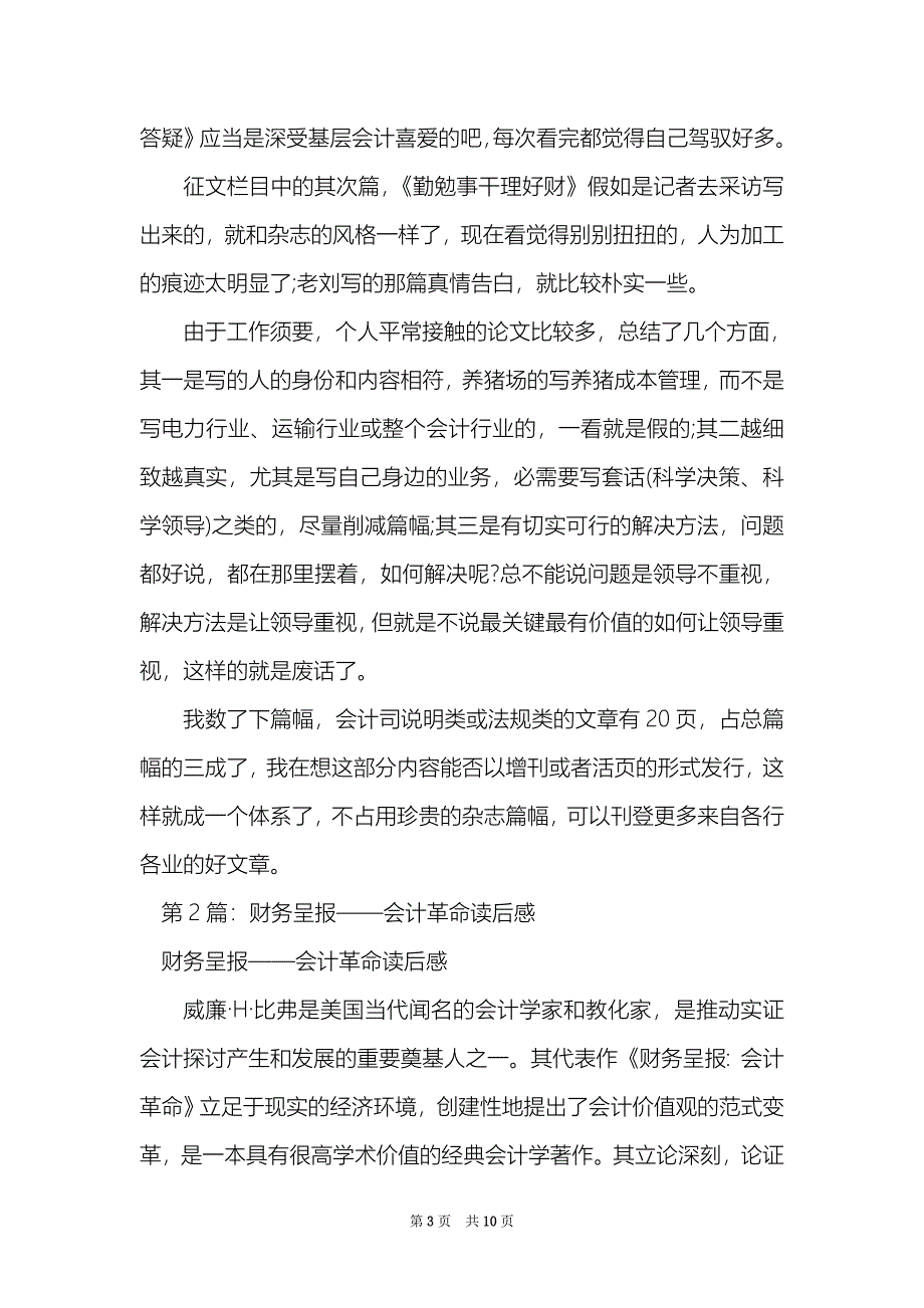 财务会计读后感精选3篇关于财务会计的读后感_第3页