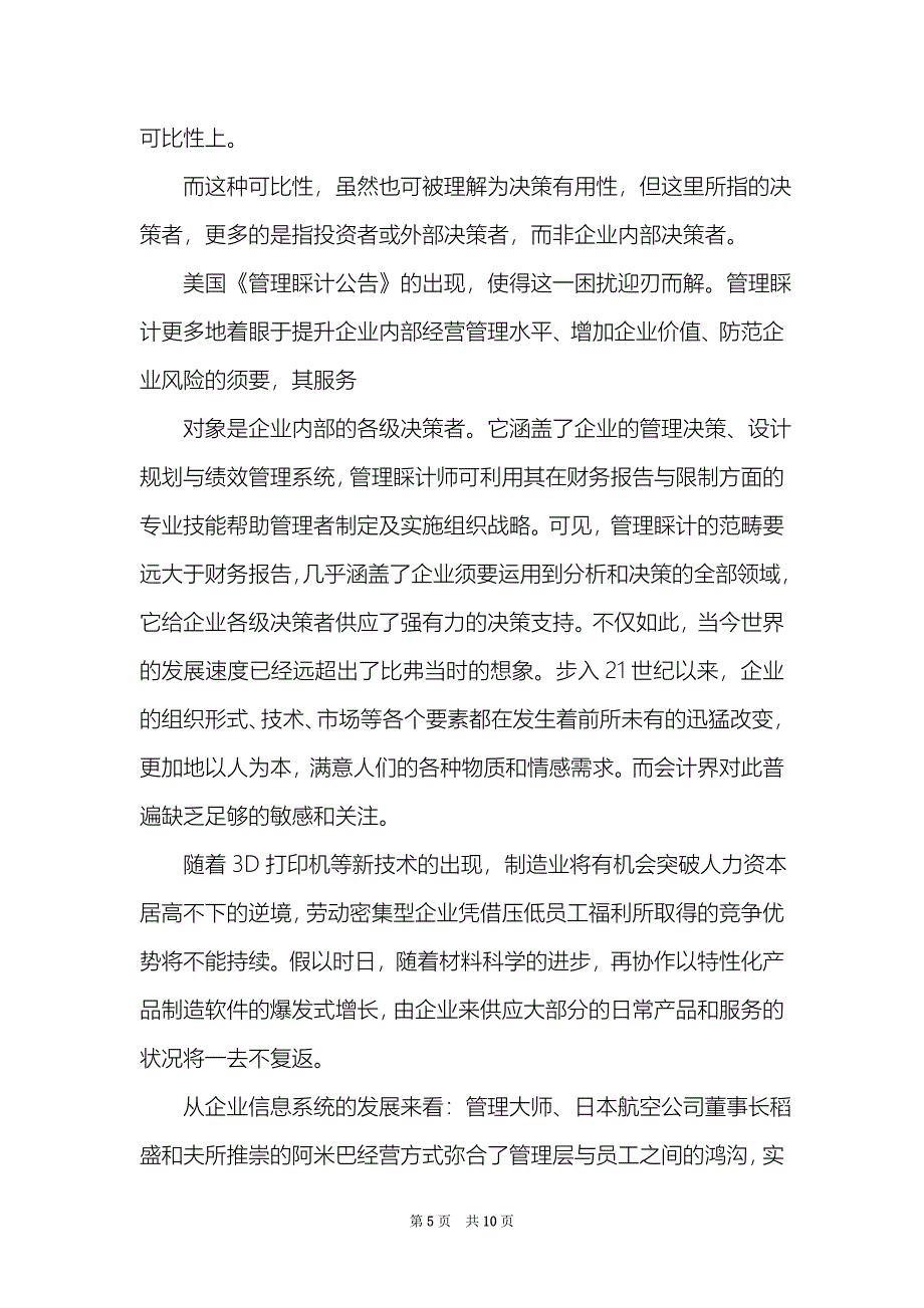 财务会计读后感精选3篇关于财务会计的读后感_第5页