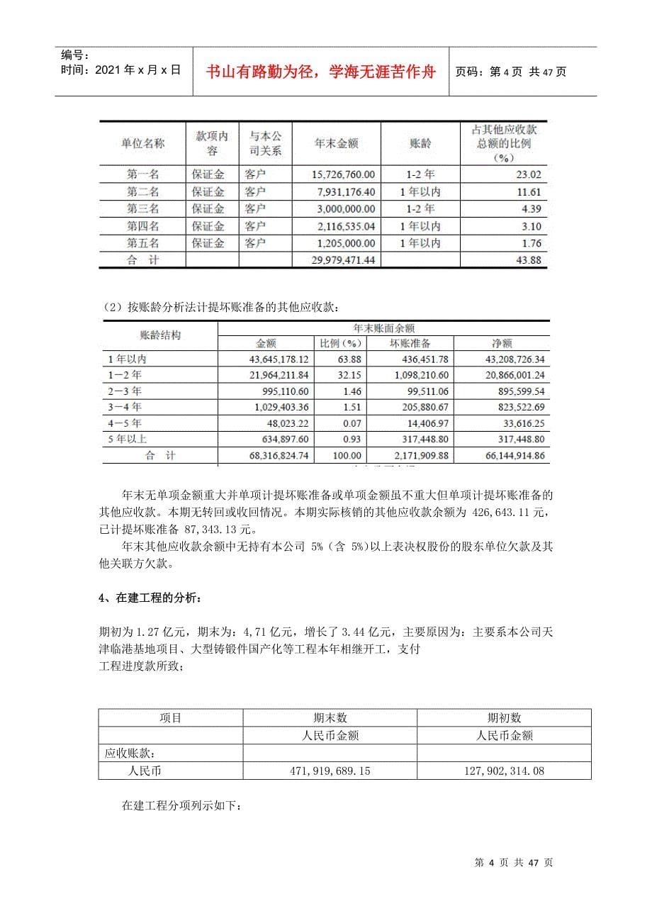 某重工企业度财务报表分析报告_第5页