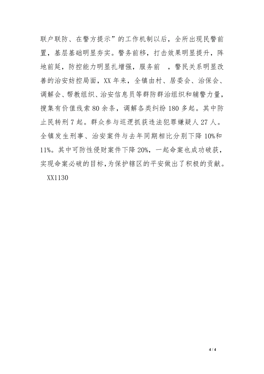 派出所青年文明号自查总结_第4页