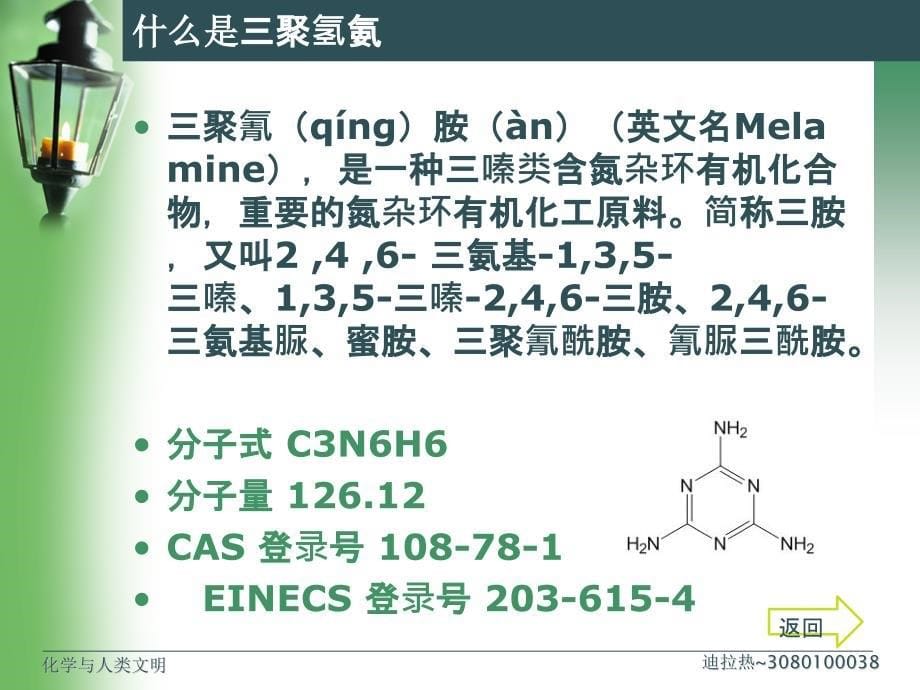 三聚氰胺_第5页