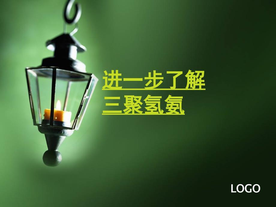 三聚氰胺