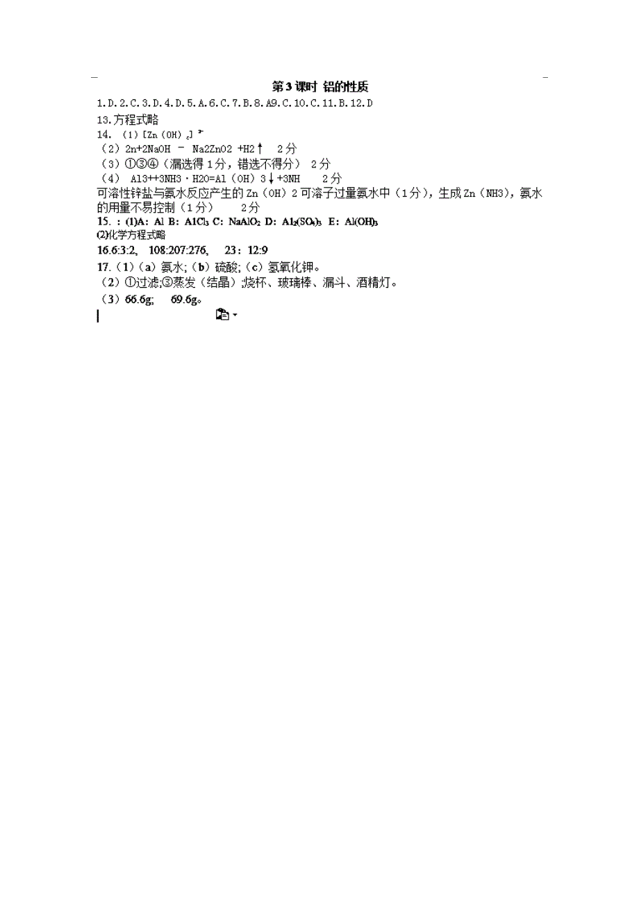 【最新资料】苏教版化学必修一同步练习：3.3铝的性质含答案_第3页