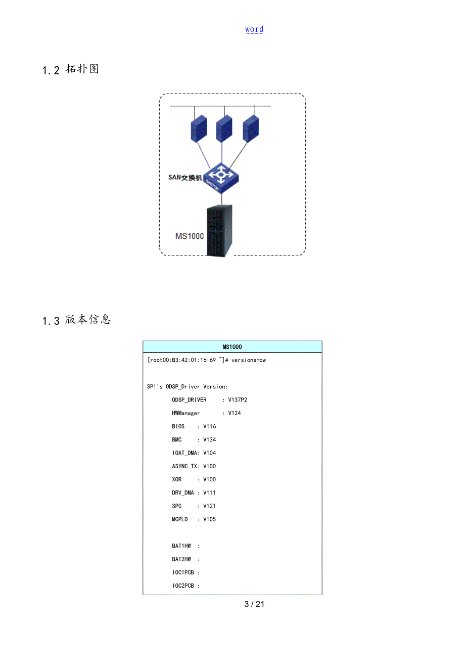 宏杉存储阵列安装维护手册_第4页