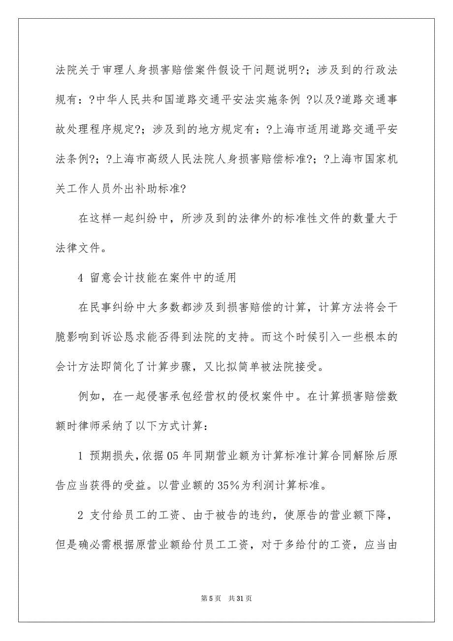 2023年律师事务所的实习报告31范文.docx_第5页