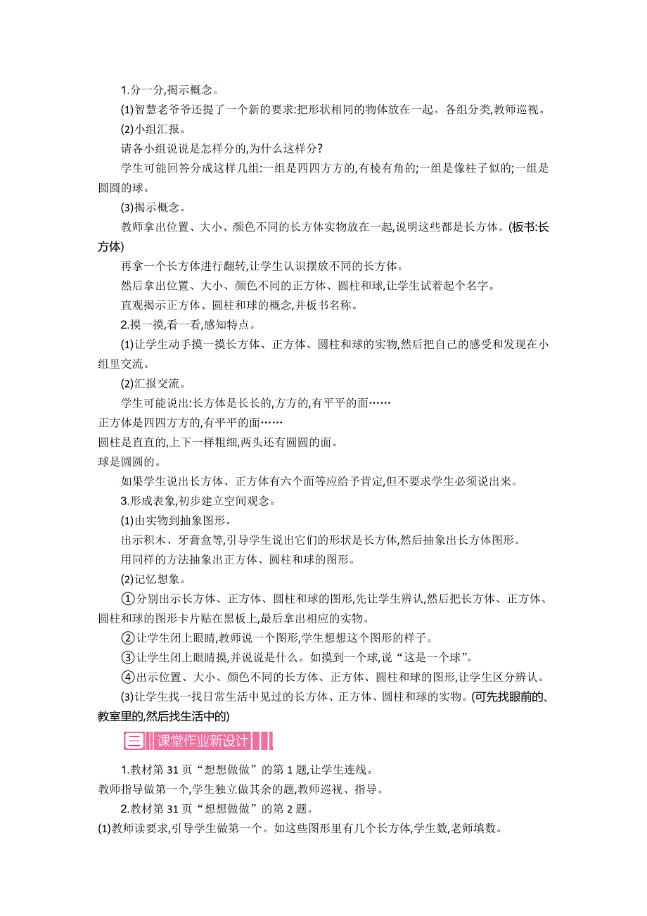 最新【苏教版】一年级上册数学：第6单元认识图形一精品教学案含答案_第3页