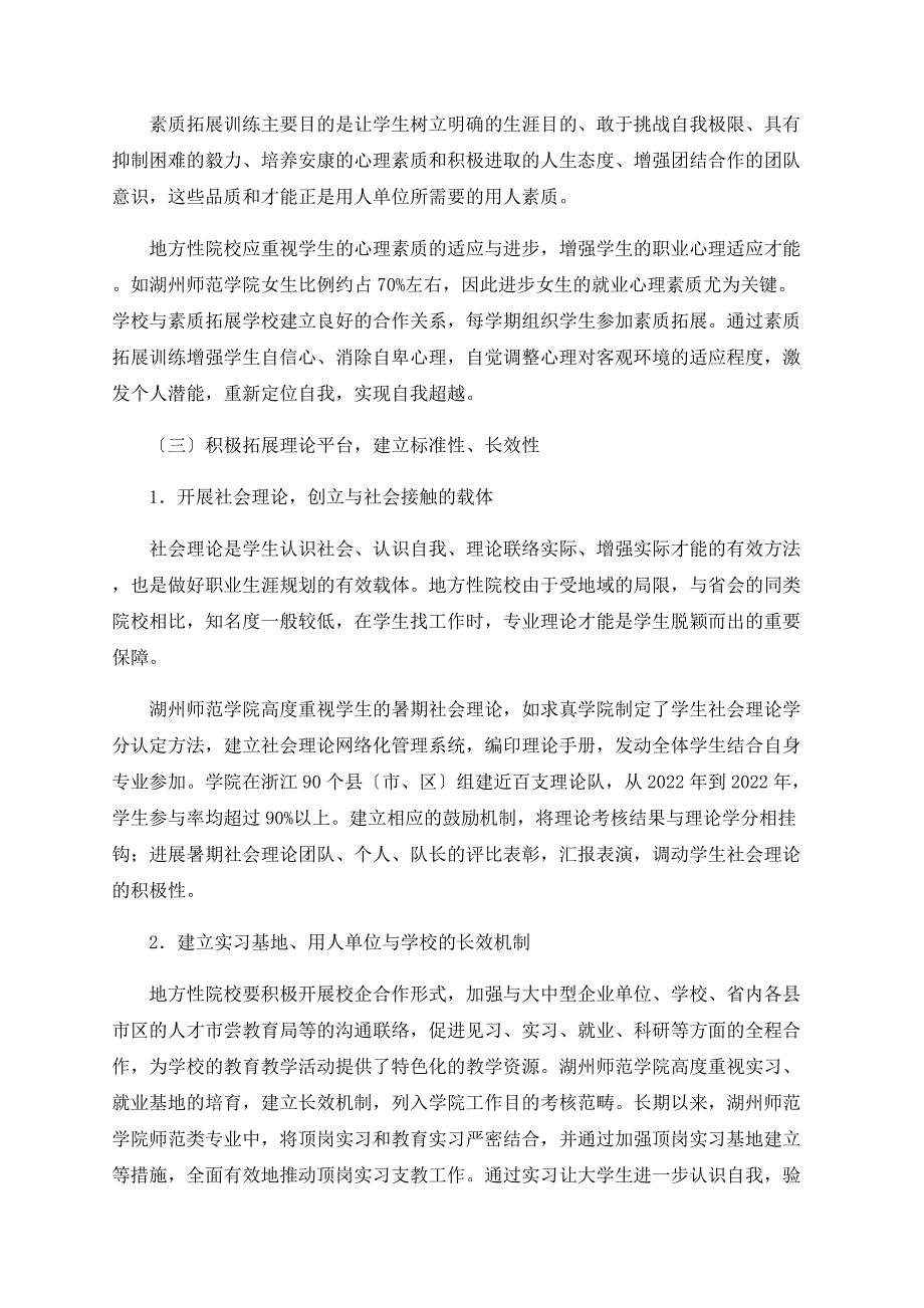 地方院校大学生职业生涯规划的研究与实践_第4页