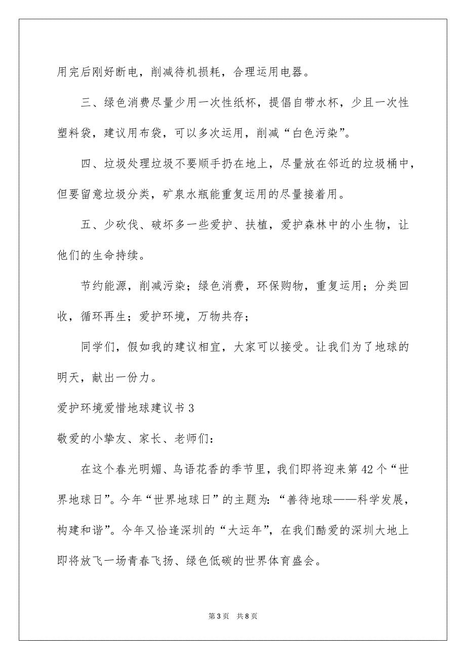 爱护环境爱惜地球建议书_第3页