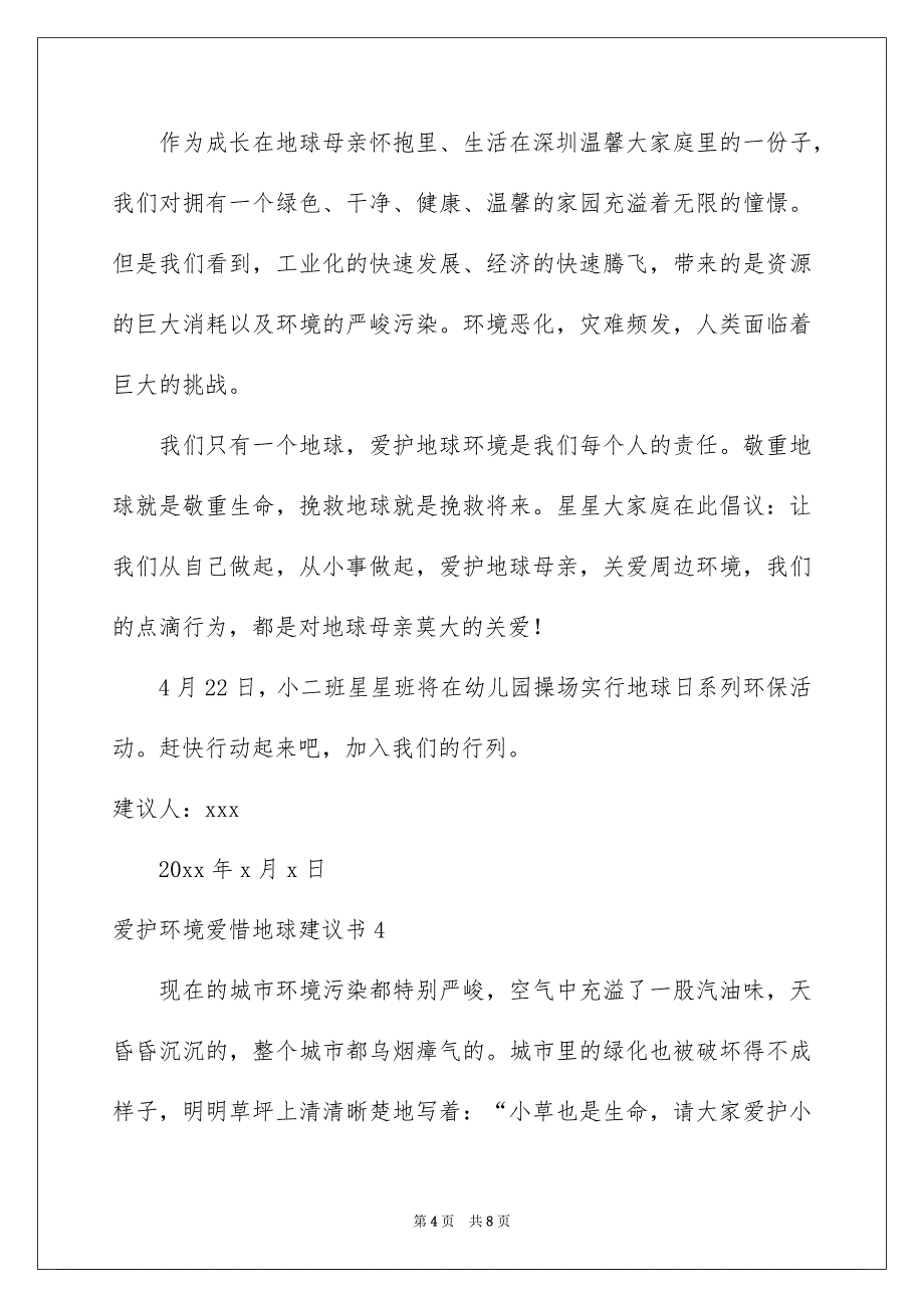 爱护环境爱惜地球建议书_第4页